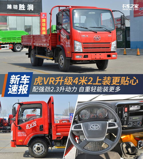 更强动力更大货厢 解放虎vr升级更贴心